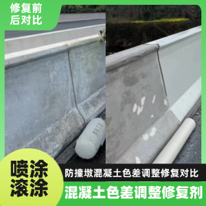 昌平工程人必看！混凝土色差“面子难题”，一招修复不返工